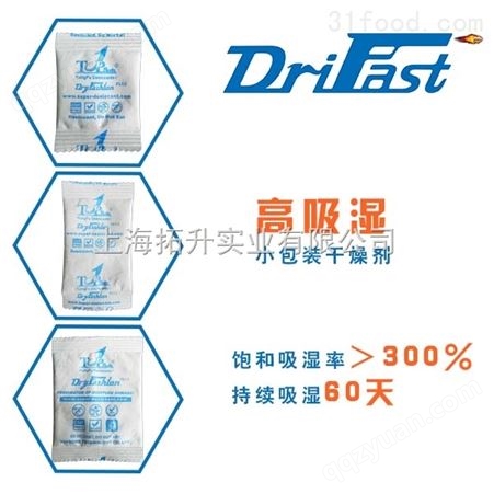 Dry  Fashion-2g供应TOPSORB小包装干燥剂,高吸湿干燥剂,干燥剂小包,干燥剂小袋