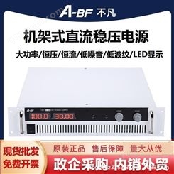 A-BF/不凡CSY48-60机架式大功率直流稳压电源可调开关电源2880W