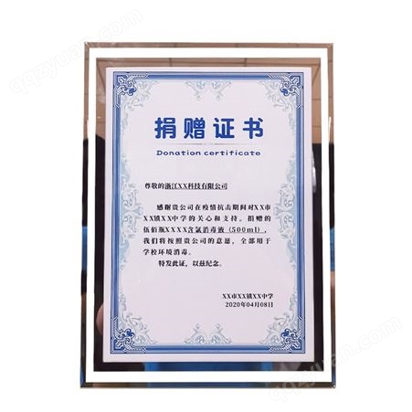 艺创奖牌水晶牌定制玻璃荣誉证书18.8*25cm
