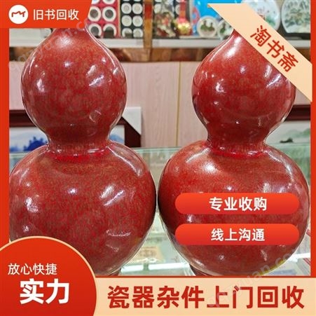 淘书斋回收中式老瓷器 收购旧陶瓷花瓶免费估价